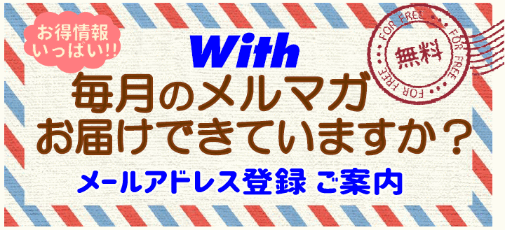 メールアドレス登録