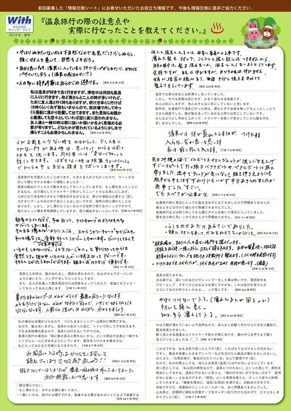 旅行や温泉の際の注意点や、実際にしたことは?