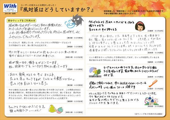 かつらの風対策はどうしていますか?1