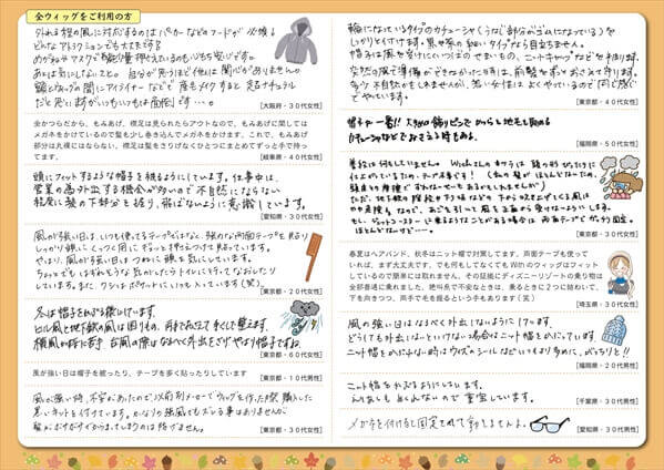 かつらの風対策はどうしていますか?2