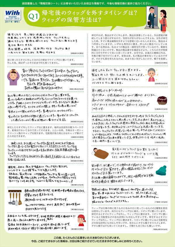 帰宅後のウィッグを外すタイミングは?ウィッグの保管方法は?