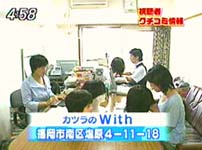 福岡ローカル番組「今日感テレビ」でウィズが紹介｜2004年8月