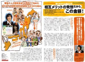 相互メリットの発想だからこの金額