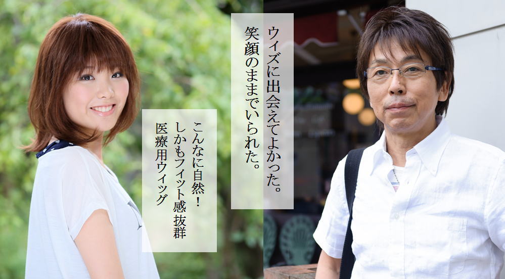 医療用かつら(医療用ウィッグ)即日納品可能