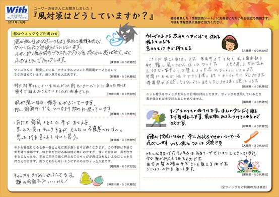 かつらの風対策はどうしていますか？