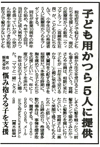 子ども用かつら５人に提供