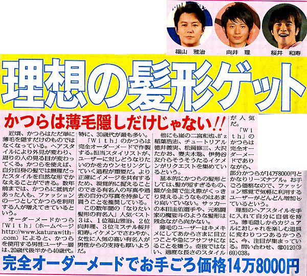 「理想の髪形ゲット」かつらは薄毛隠しだけじゃない!!