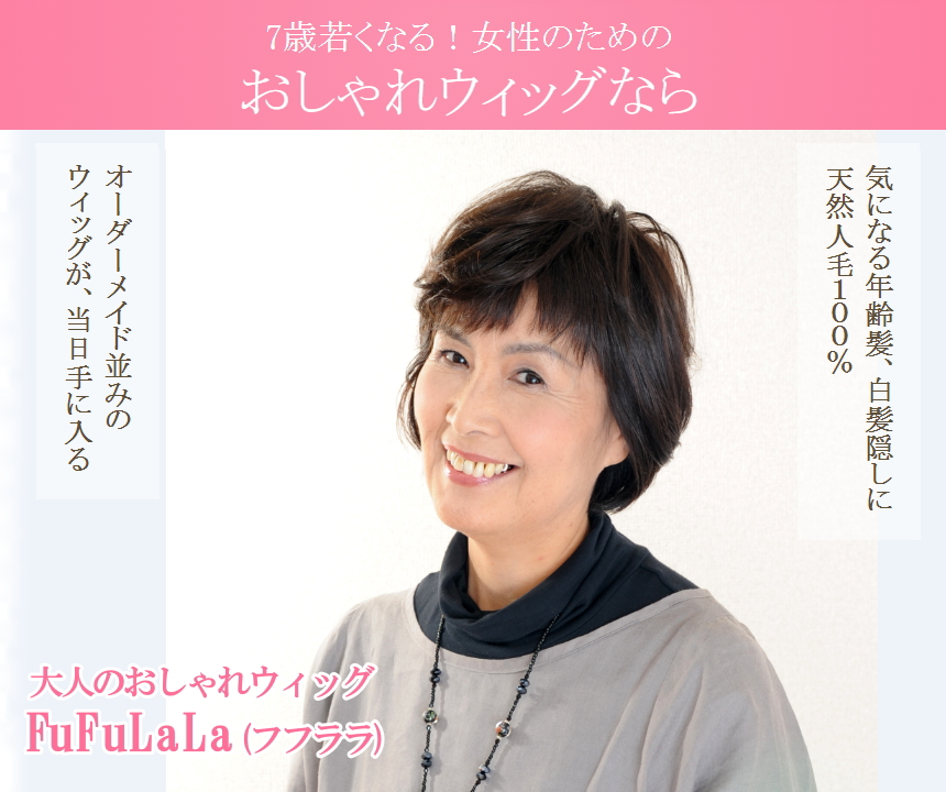 女性向けセミオーダーお急ぎウィッグ