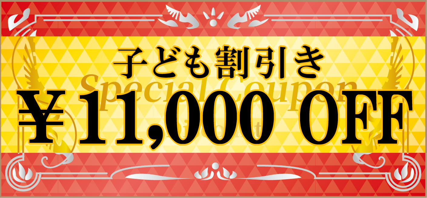 子供用かつら割引きウィッグ特典