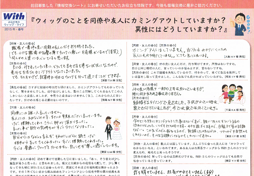 かつらユーザー情報交換 皆様のウィッグライフ 2015年 春号【1】