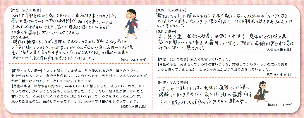 かつらユーザー情報交換 皆様のウィッグライフ 2015年 春号【3】