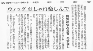 ウィッグおしゃれ楽しんで　病気の悩み共有