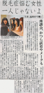 脱毛症悩む女性　一人じゃないよ