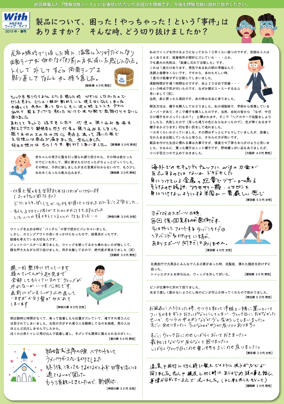 かつらユーザー情報交換 皆様のウィッグライフ 2016年 春号【1】