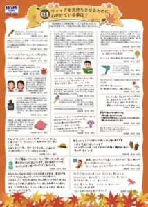 かつらユーザー情報交換 皆様のウィッグライフ 2017年 秋号【1】