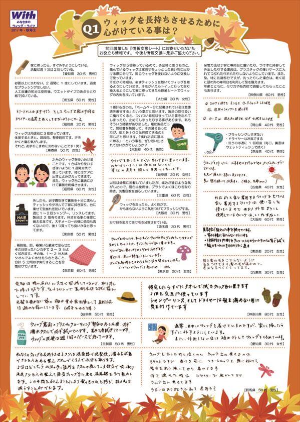 かつらユーザー情報交換 皆様のウィッグライフ 2017年 秋号【1】