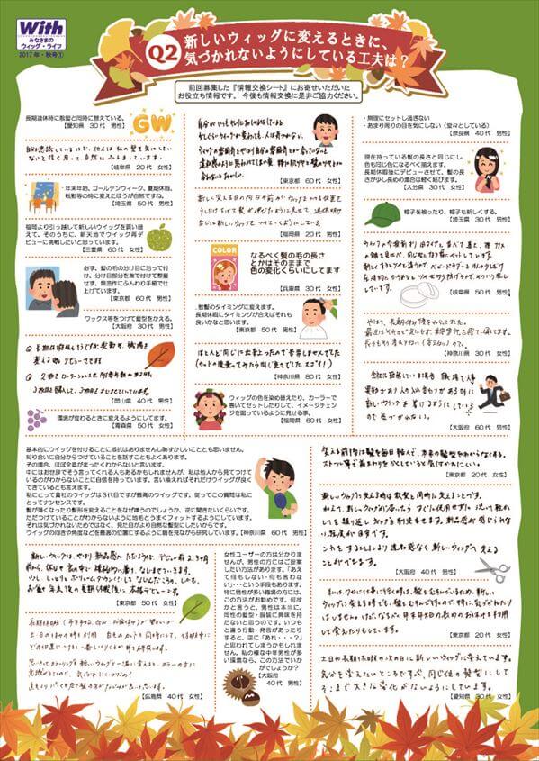 かつらユーザー情報交換 皆様のウィッグライフ 2017年 秋号【2】