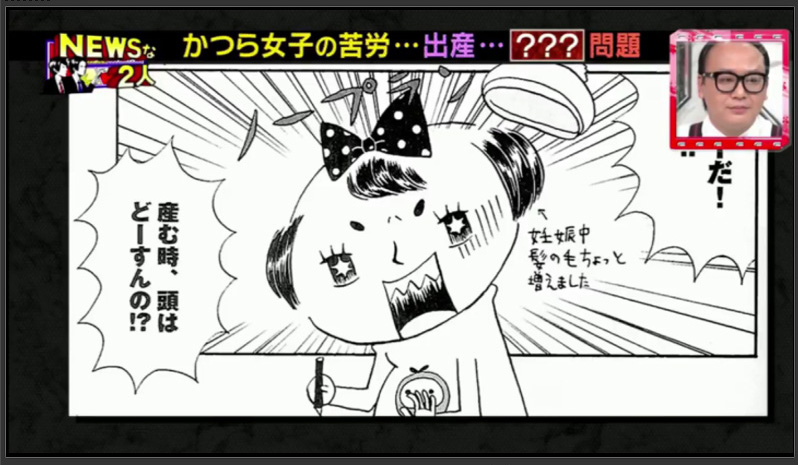 かつら　出産　NEWSな二人