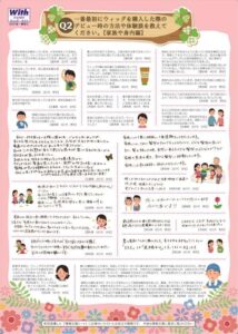 かつらユーザー情報交換 皆様のウィッグライフ 2018年 春号【2】