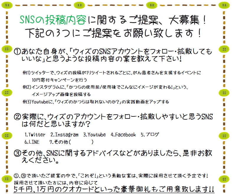 ウィズ桑島企画SNSの活用方法で困っています2