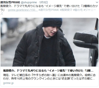 2種類のカツラ 風間俊介 ジャニーズ