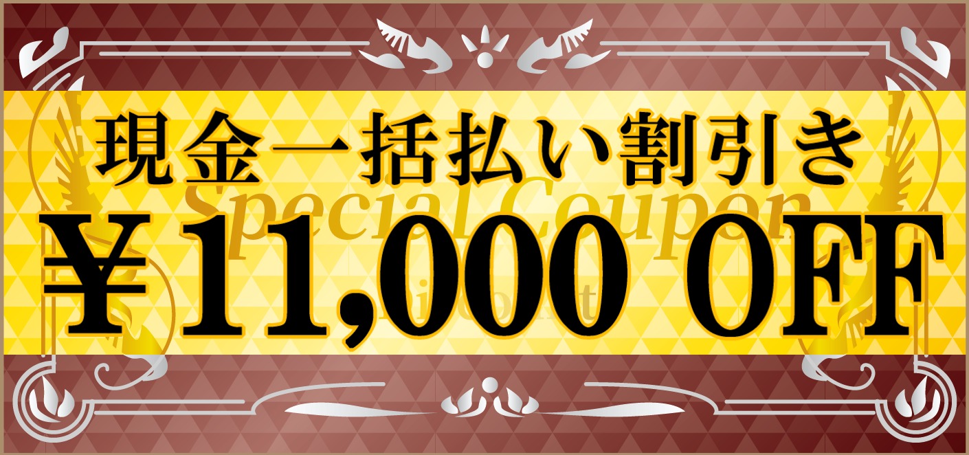 現金一括払かつら割引きウィッグ特典