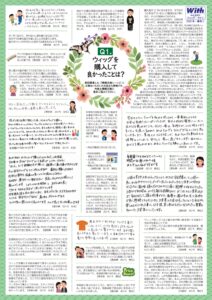 かつらユーザー情報交換 皆様のウィッグライフ 2020年 春号【1】