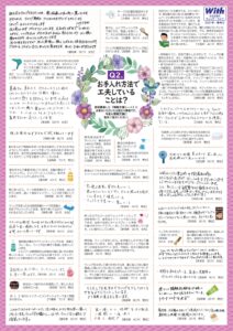 かつらユーザー情報交換 皆様のウィッグライフ 2020年 春号【2】
