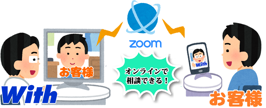 ZOOMオンライン相談