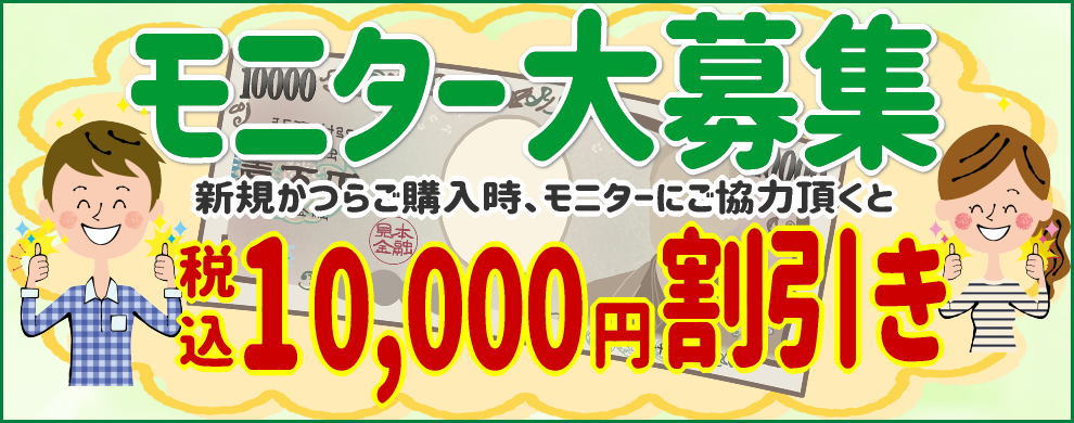 10,000円OFFかつらモニター募集