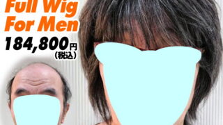 202240317a_男性用かつら装着ビフォーアフター