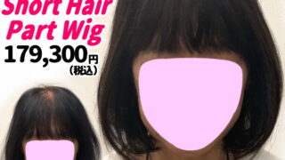 19a240328a_女性用ウィッグ着用ビフォーアフター