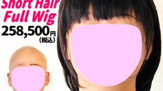 47a240125b_女性医療用ウィッグ着用ビフォーアフター