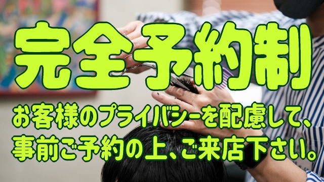 かつらウィズ【完全予約制】プライバシーを配慮