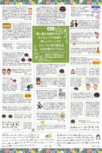 かつらユーザー情報交換 皆様のウィッグライフ 2024年 春号【2】