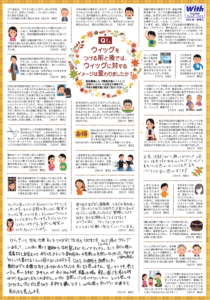 かつらユーザー情報交換 皆様のウィッグライフ 2024年 秋号【1】