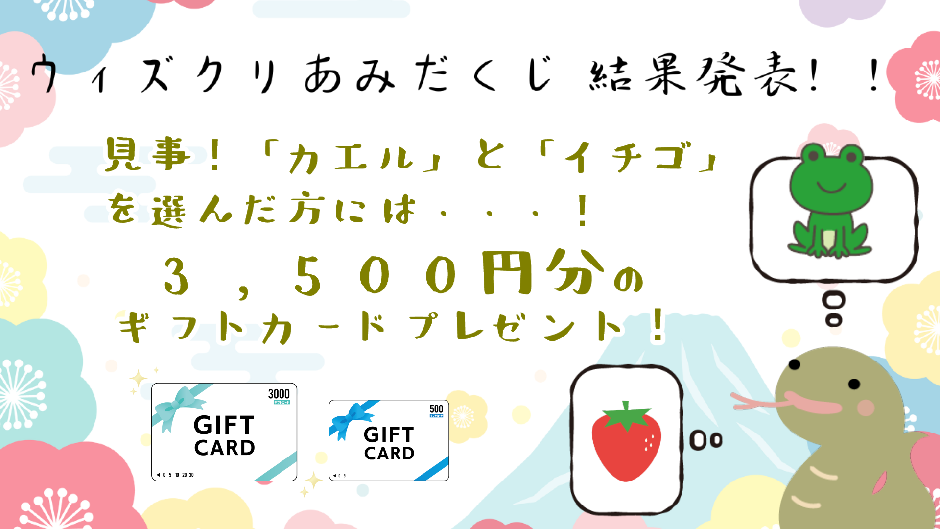 ウィズクリ運試し【あみだくじ】１等結果