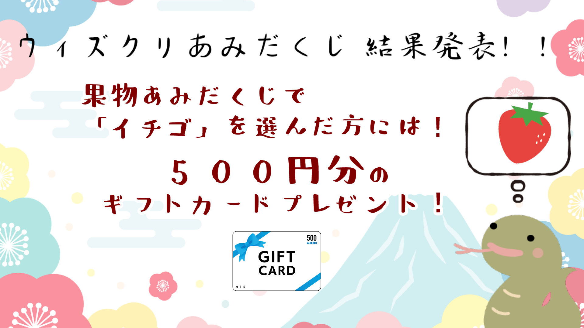 ウィズクリ運試し【あみだくじ】３等結果