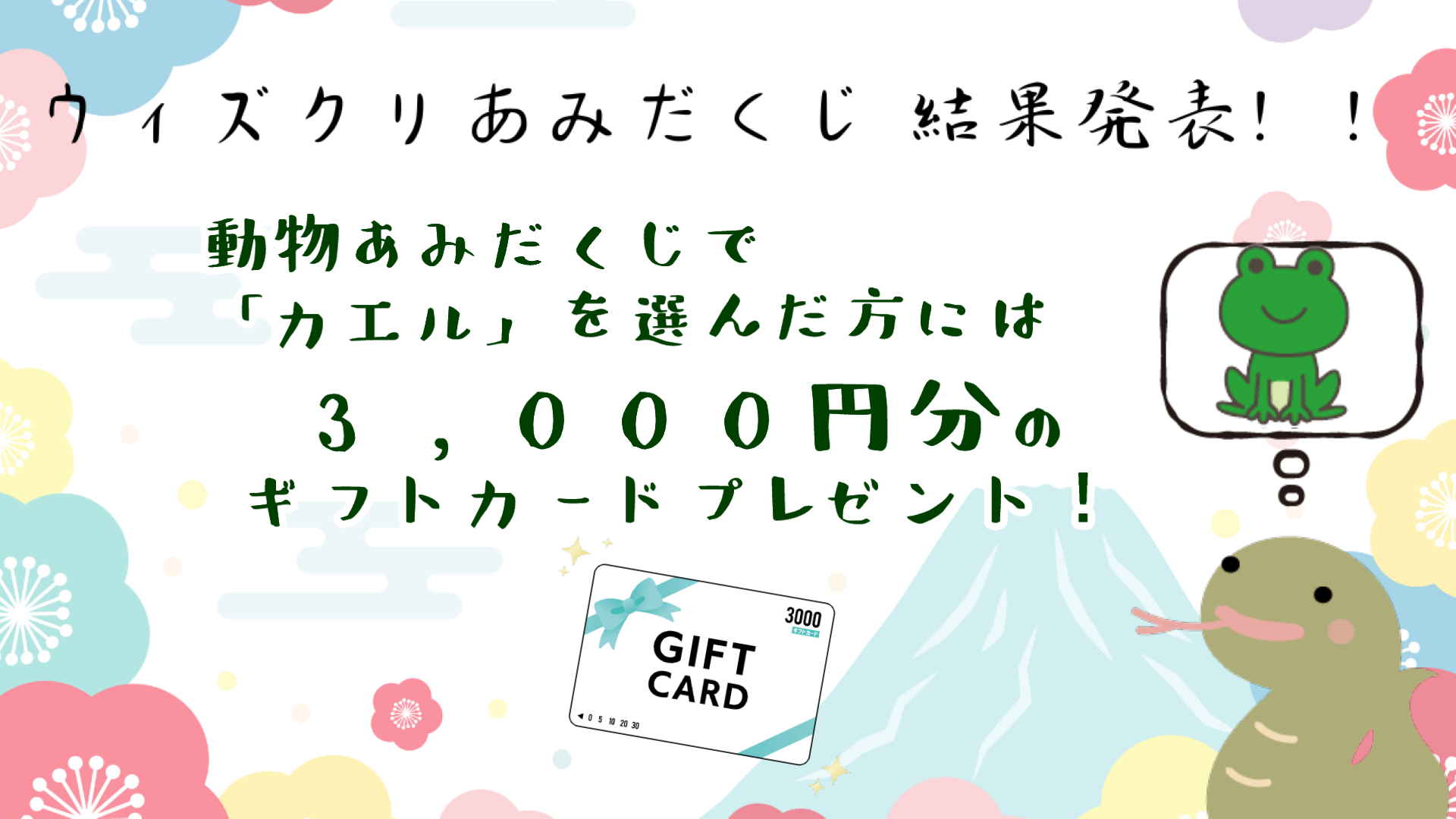 ウィズクリ運試し【あみだくじ】２等結果