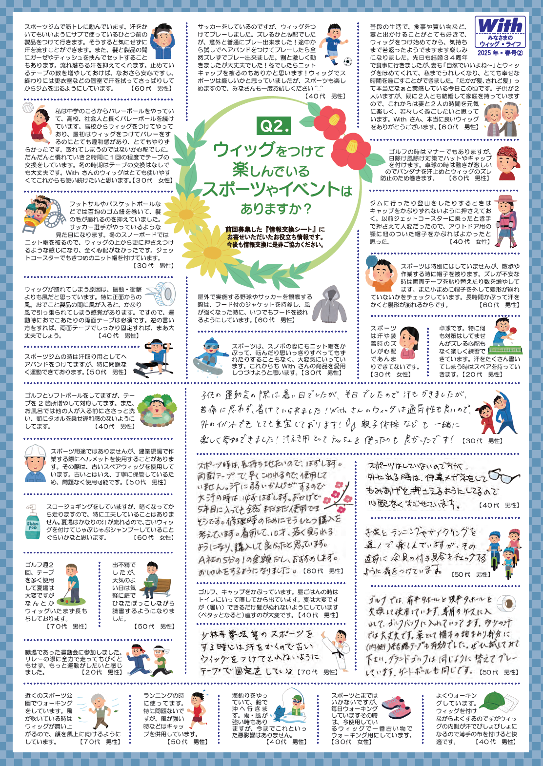 かつらユーザー情報交換 皆様のウィッグライフ 2025年 春号【2】