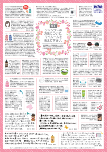 かつらユーザー情報交換 皆様のウィッグライフ 2026年 春号【1】