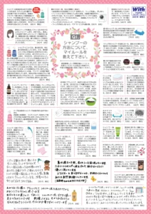 かつらユーザー情報交換 皆様のウィッグライフ 2026年 春号【1】