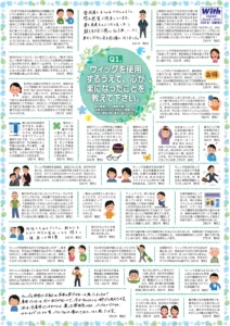 かつらユーザー情報交換 皆様のウィッグライフ 2026年 初夏号【1】