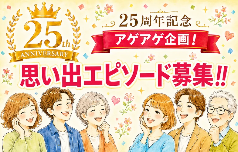 かつらウィズ思い出エピソードSPタイトル