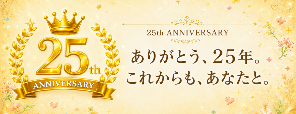 かつらWith25th_pc