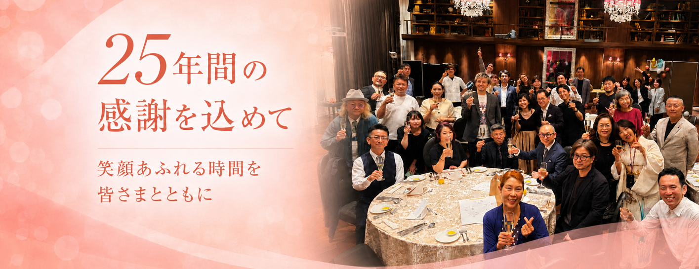 かつらWith25th_thanks_pc