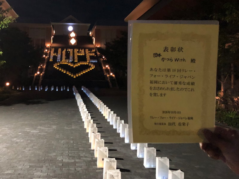 リレーフォーライフ2026福岡　がん征圧・患者支援チャリティイベント19