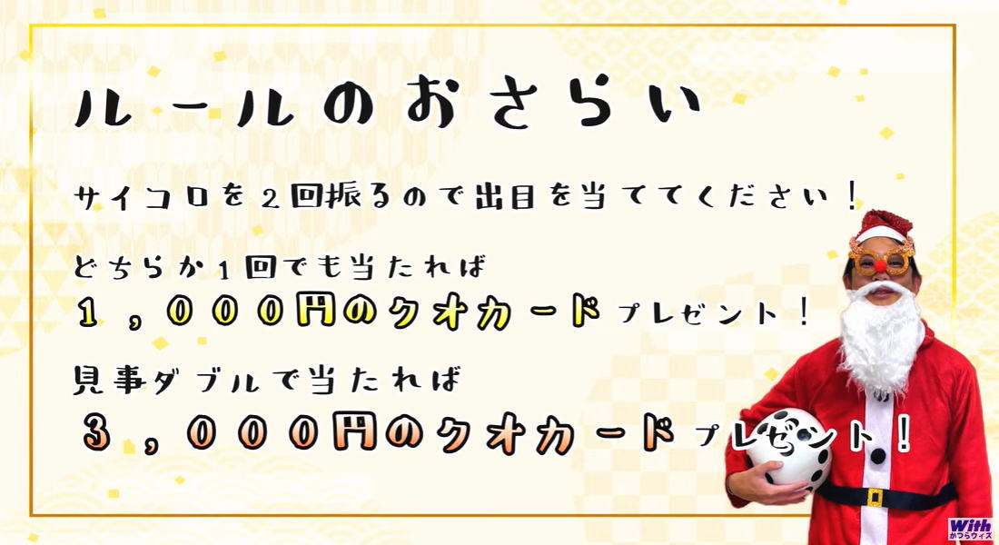 ウィズクリ【サイコロ運試し】結果発表1