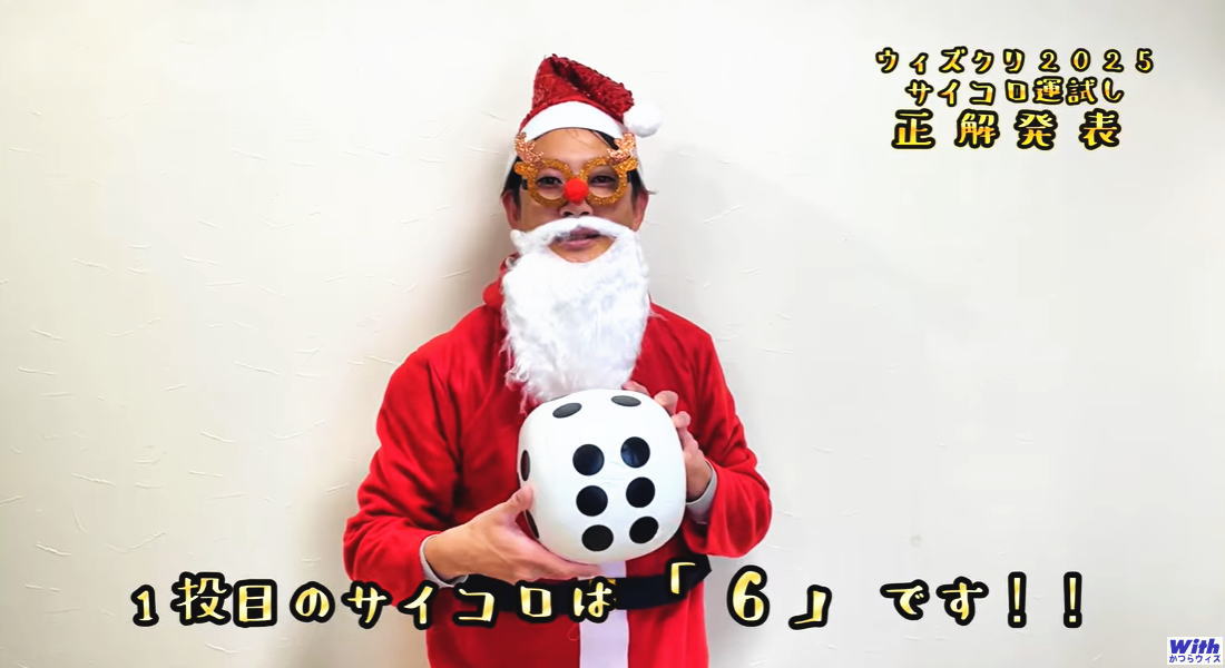 ウィズクリ【サイコロ運試し】結果発表2