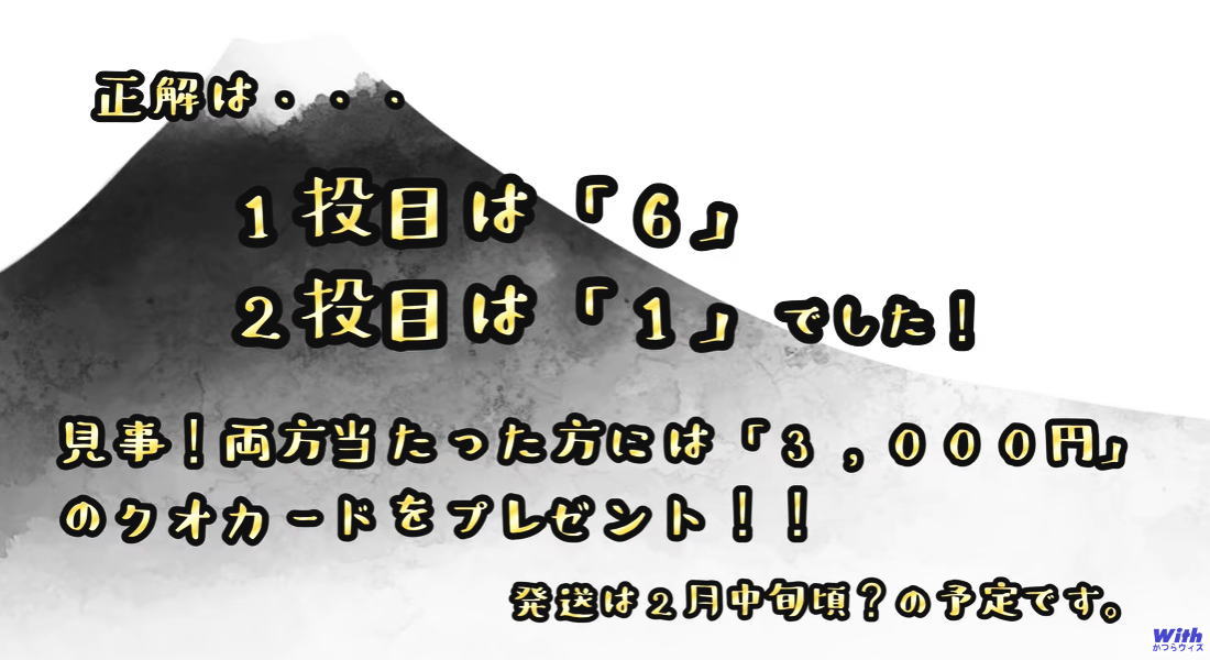 ウィズクリ【サイコロ運試し】結果発表5